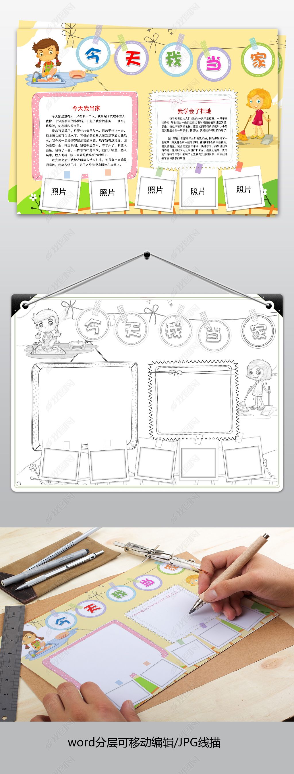 原创word电子模板做家务小报今天我当家手抄报照片版式-版权可商用
