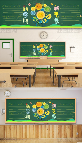 新学期新气象开学黑板报校园小学初中幼儿园