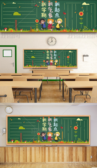 新学期新气象新起点开学黑板报校园小学初中幼儿园