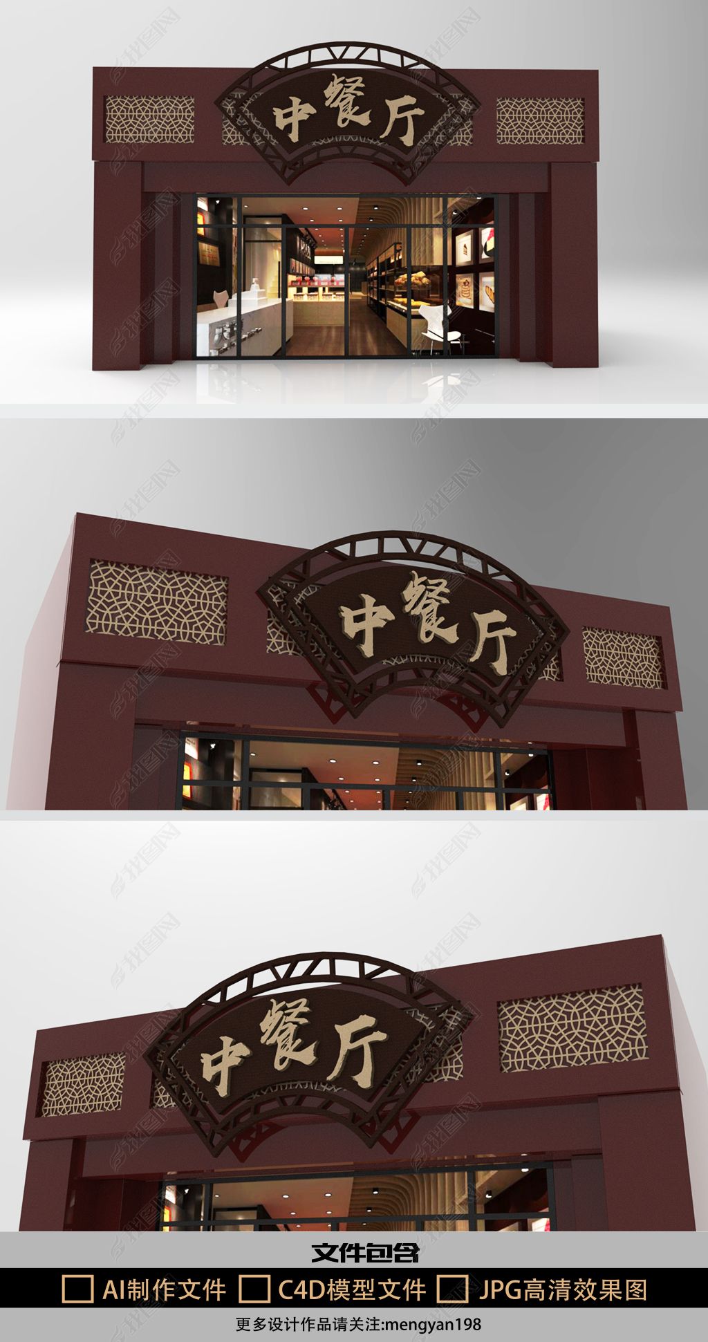 原创创意中式扇形风格中餐厅餐馆门头-版权可商用