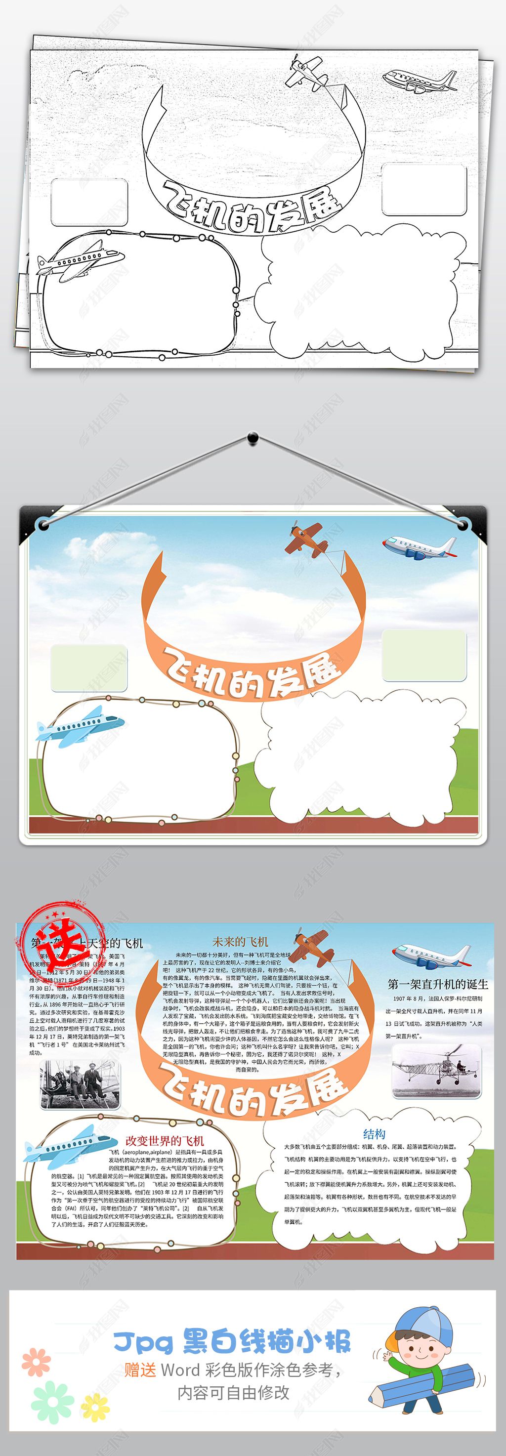 飞机的发展科技黑白线描涂色小报下载-编号18989946-科学手抄报-我
