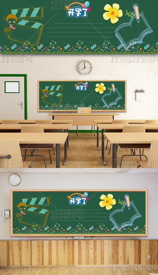 新学期开学了学习园地黑板报设计