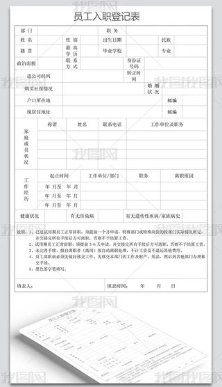 ��˾��Ա����ְ�ǼǱ����˼�����Ϣ�ǼǱ�