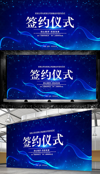蓝色科技时尚签约仪式海报背景模板