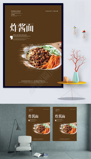 炸酱面美食海报模板