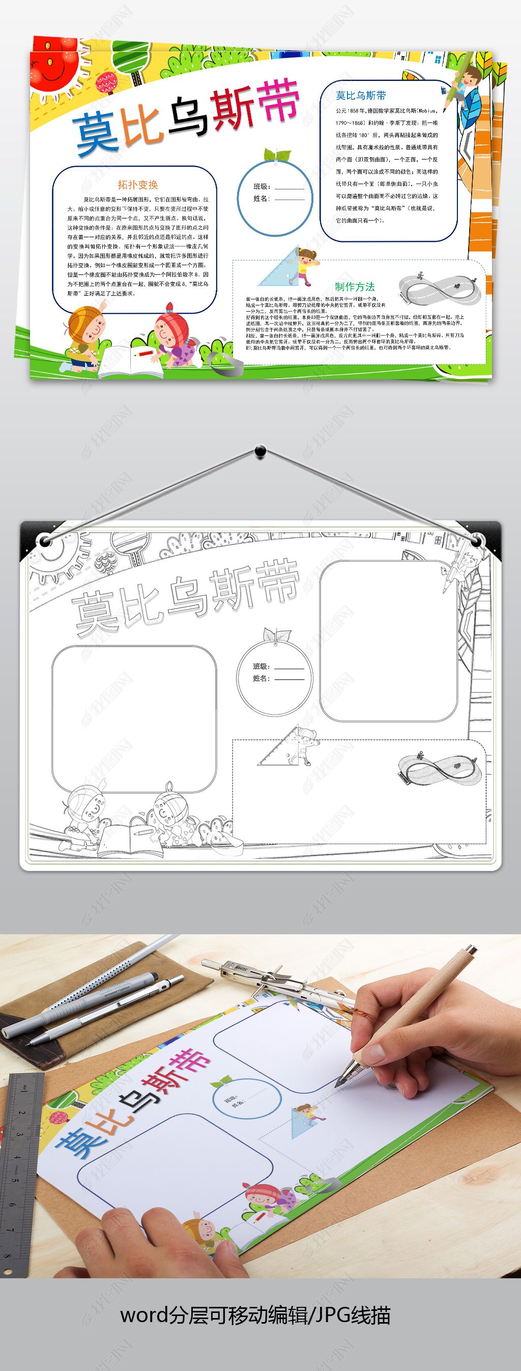 原创word莫比乌斯带制作数学小报模板素材-版权可商用