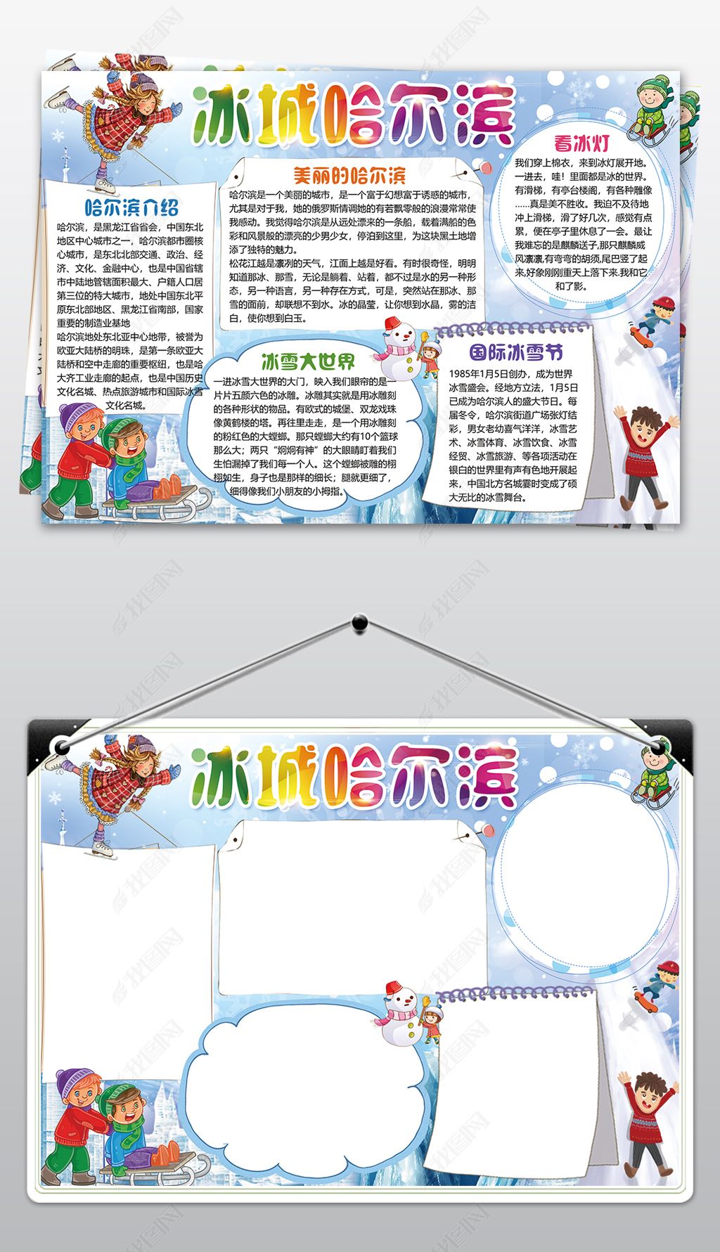 原创冰城哈尔滨小报旅行旅游手抄报风景电子小报-版权可商用