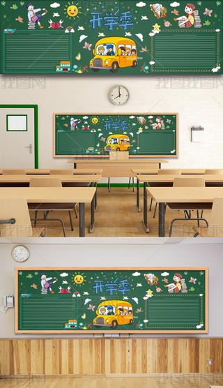原创中小学喜迎新年开学季主题黑板报