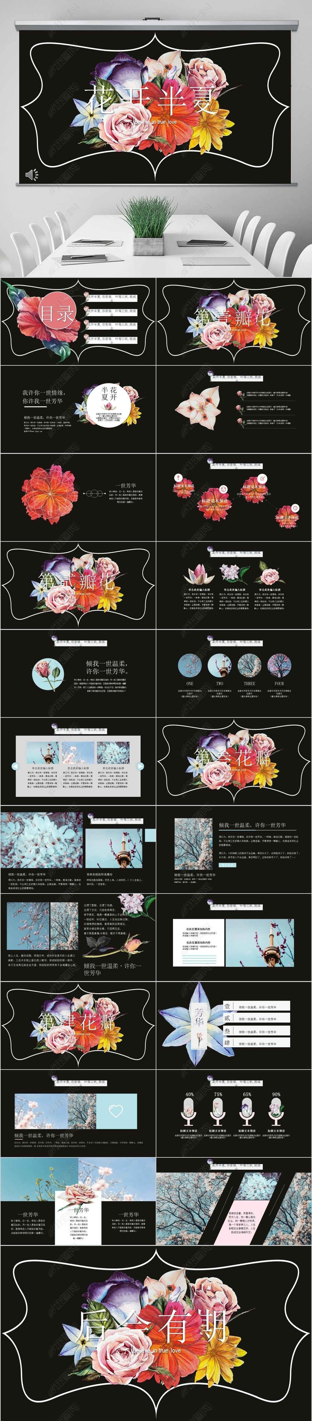 小清新花开半夏ppt画册模板素材简介我图网提供小清新花开半夏ppt画册