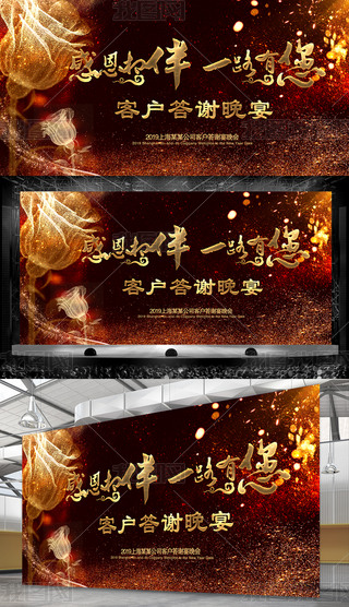 2019猪年答谢晚宴企业年会颁奖晚会签名墙舞台背景