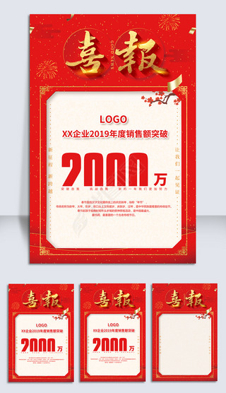 业绩榜专题模板-业绩榜图片素材下载-我图网