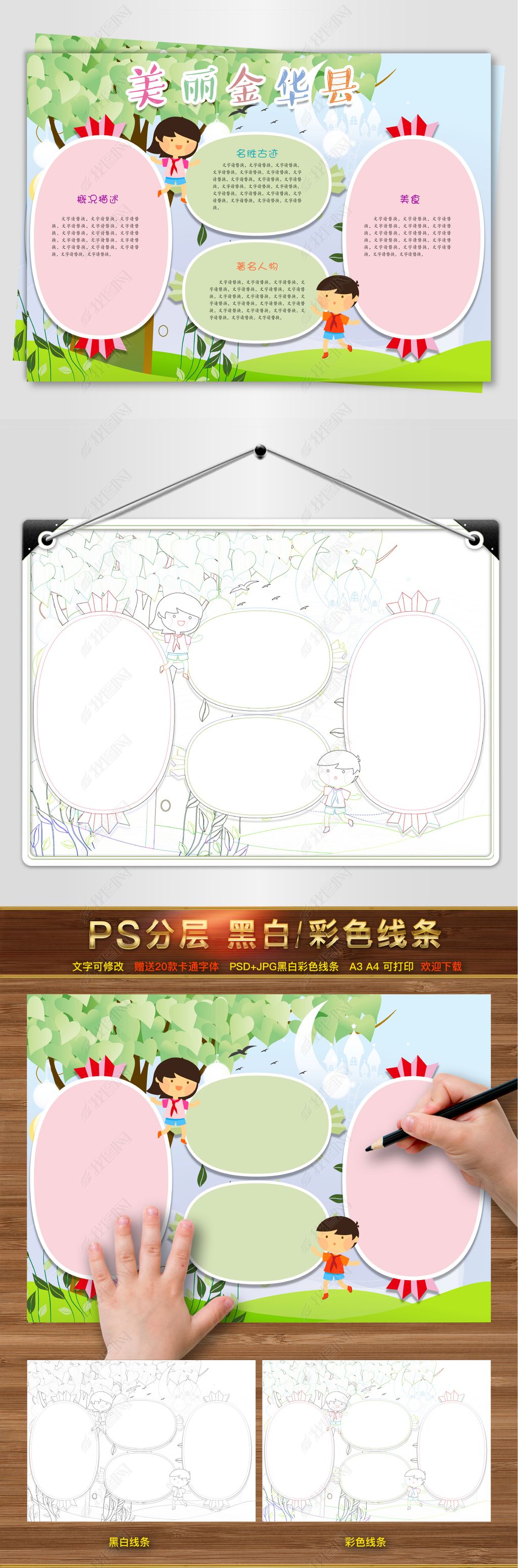 原创美丽的金华信手抄报-版权可商用