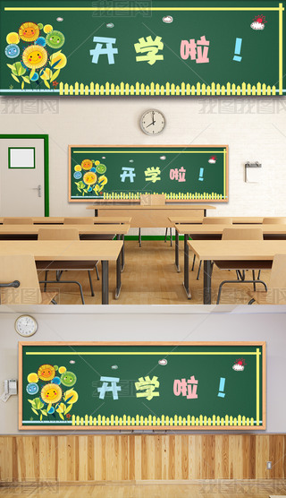 寒假开学黑板报图片参考我们开学啦黑板报板式设计