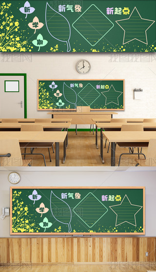 寒假开学黑板报图片参考我们开学啦黑板报板式设计