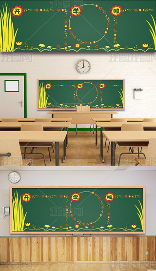 新学期开学了学习园地黑板报设计