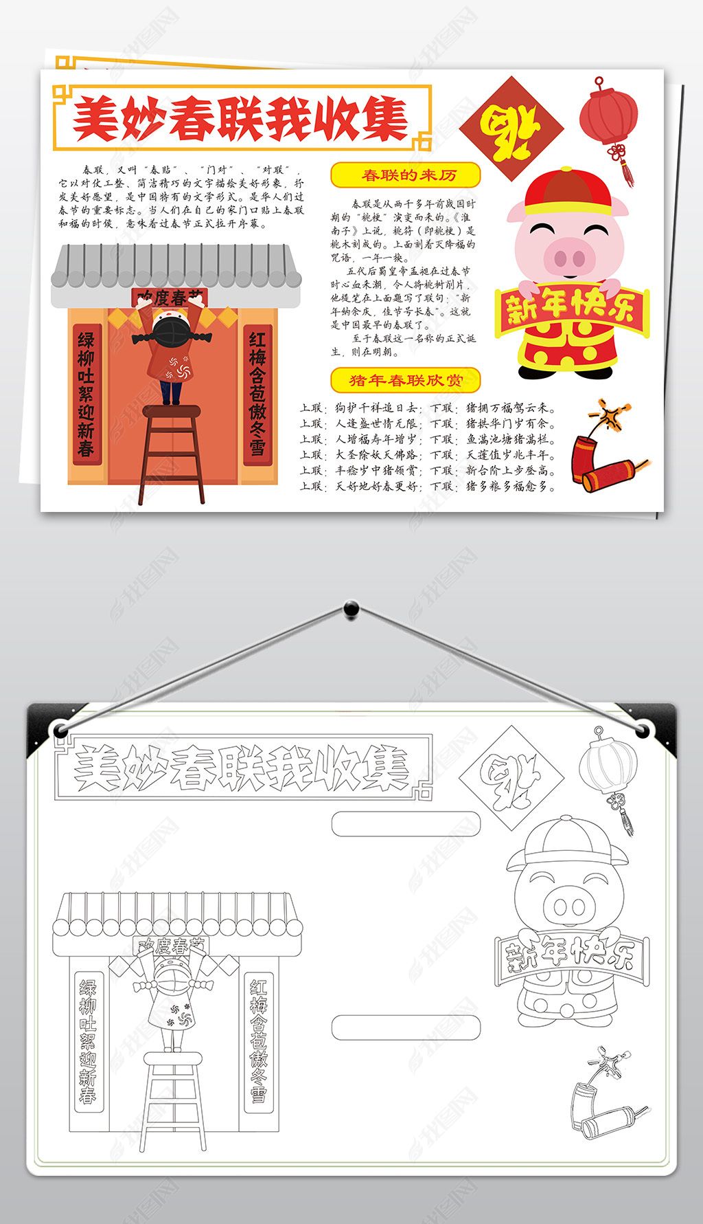 春联中的数学小报图片