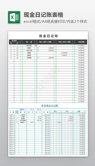 银行流水Excel表格|现金银行日记账表格模板流水账excel