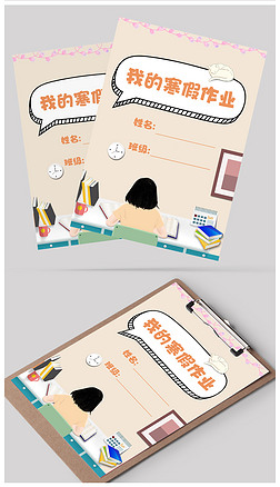 小学生寒假生活作业文集封面封皮手抄报A4模板