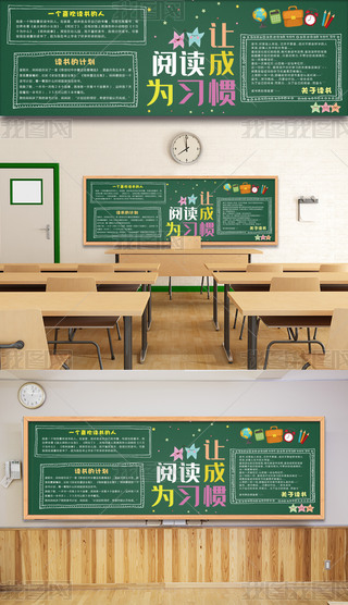 原创让阅读成为习惯开学黑板报板式设计