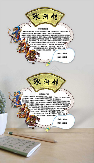 水浒传读书卡好书推荐卡小报读后感卡片模板