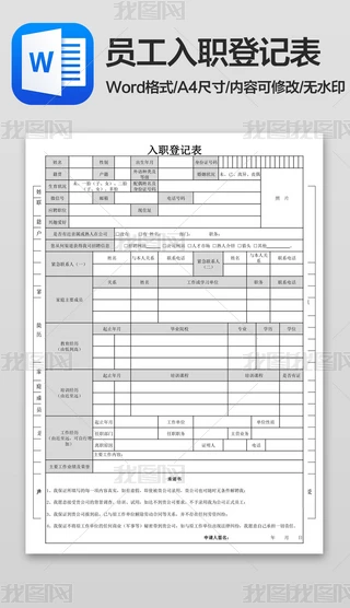 ��˾��Ա����ְ�ǼǱ����˼�����Ϣ�ǼǱ�