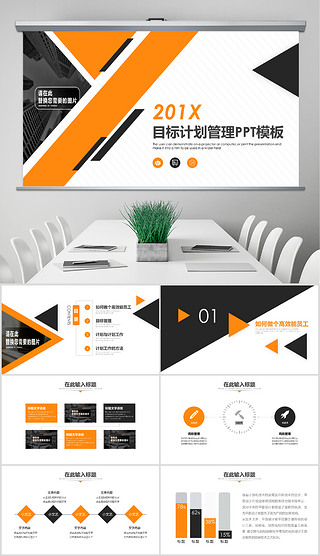 橙色大气商务风目标计划与管理ppt模板