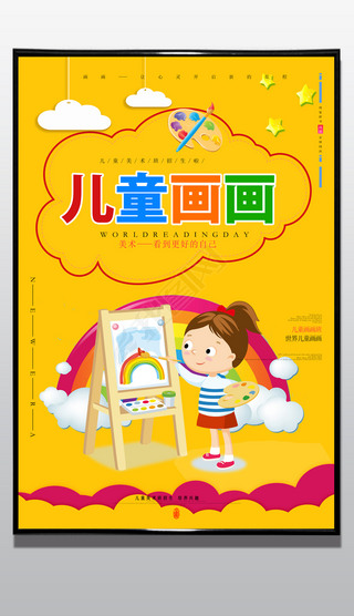 画画美术班招生海报