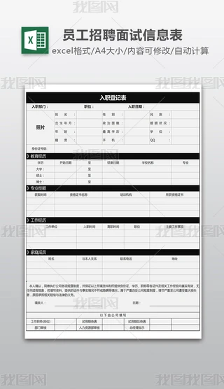 ��˾��Ա����ְ�ǼǱ����˼�����Ϣ�ǼǱ�