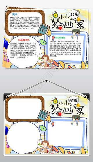 美术绘画小报艺术色彩水彩我爱画画电子手抄报