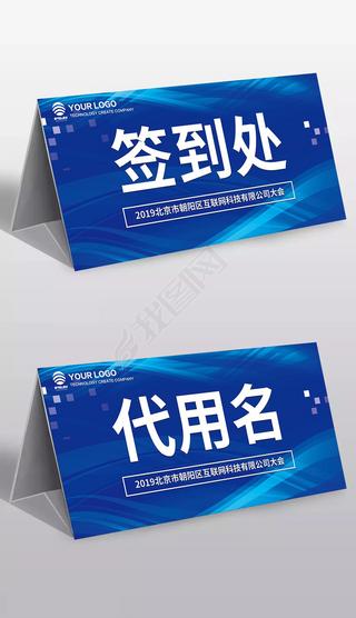 签到处桌签打印模板专题模板-签到处桌签打印模板图片素材下载-我图网