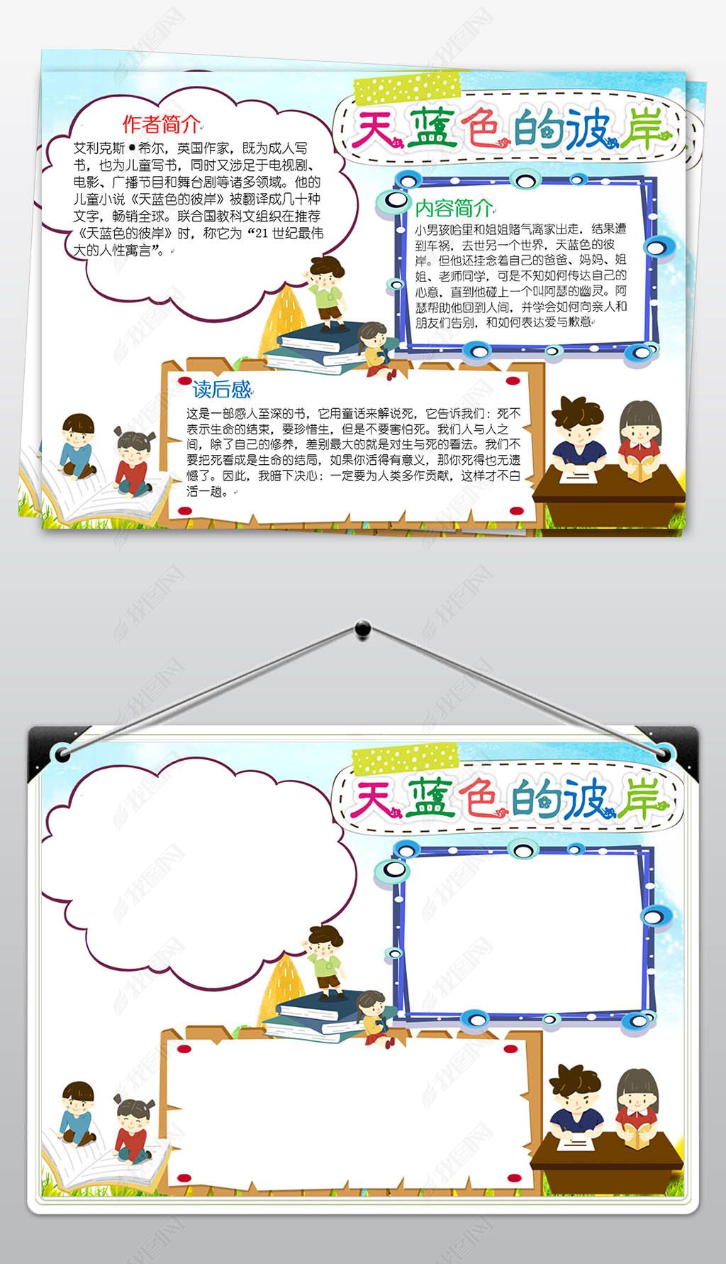 天蓝色的彼岸小报童话故事读书阅读手抄小报