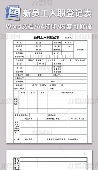 ��˾��Ա����ְ�ǼǱ�