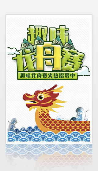 创意龙舟赛活动宣传海报