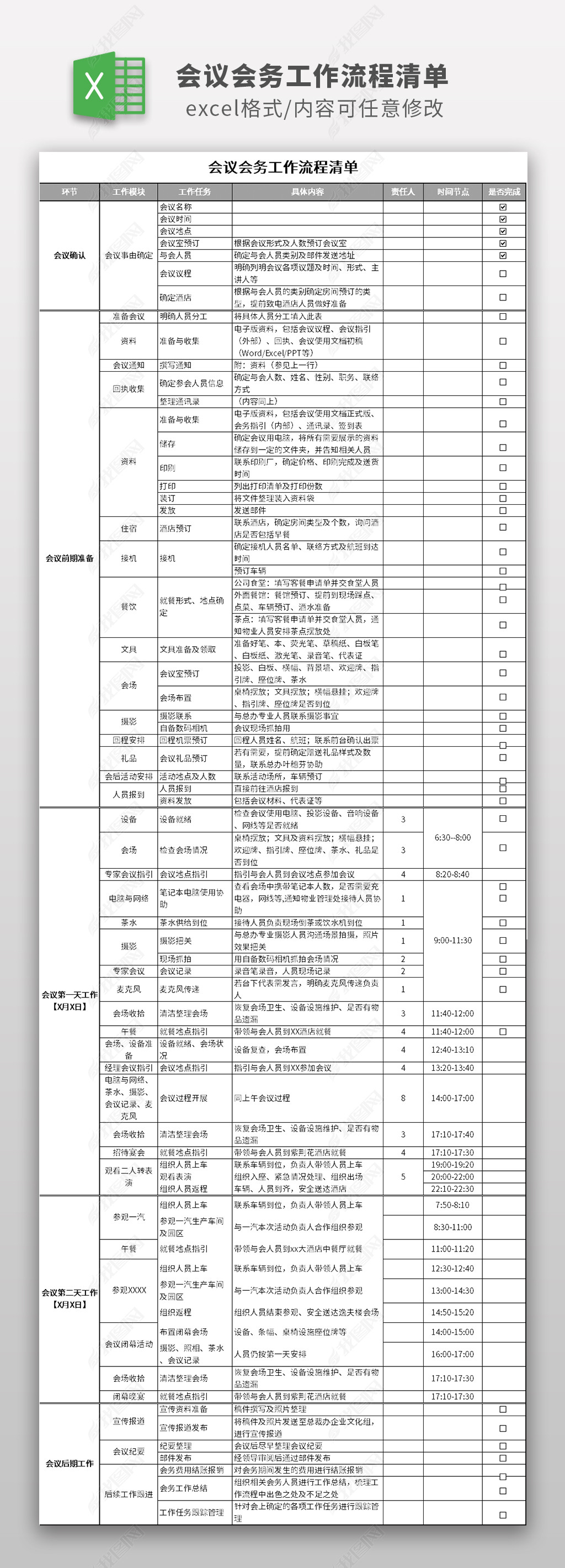 嵥excel