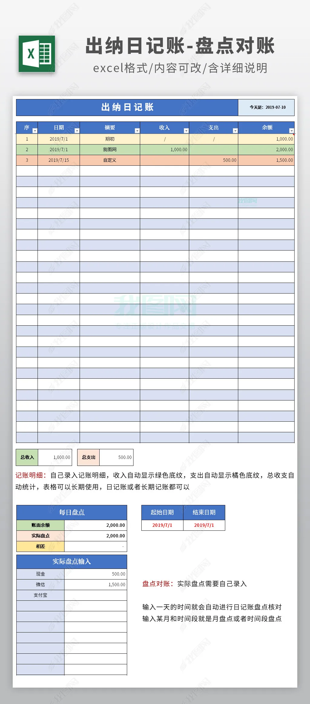 简易出纳日记账表格模板收支流水账盘点对账