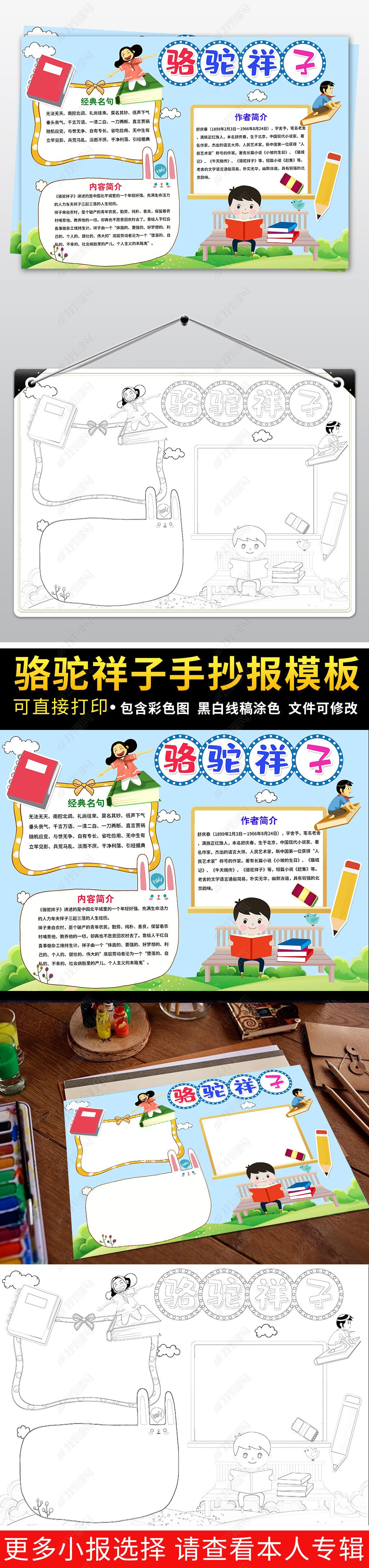 原创老舍名著手抄报骆驼祥子读书小报读后感-版权可商用