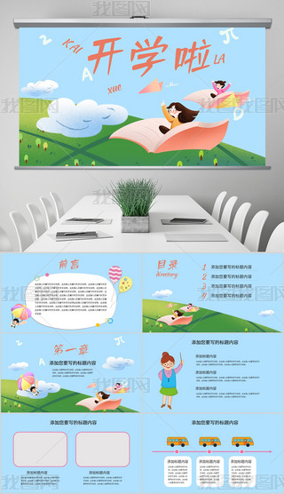 �ɰ���ͨ��ѧ���ҳ��Ὺѧ����pptģ��