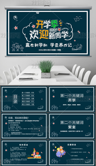 Сѧ��ѧ��ѧ����ѧ��һ�ΰ��������ѧ�ڿ�ѧ��PPTģ��