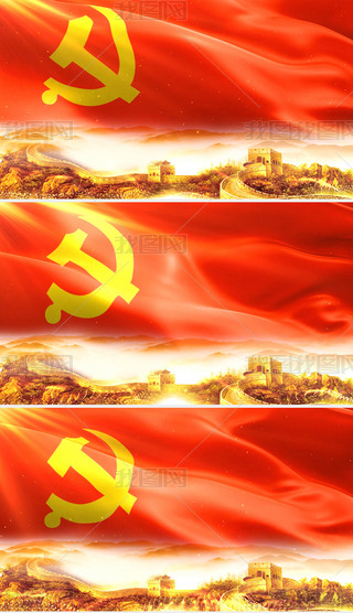 大气长城党旗红旗飘扬党政宣传片头晚会背景视频