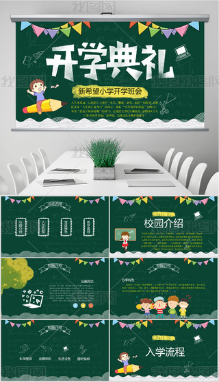 卡通黑板报风格开学典礼主题班会PPT模板