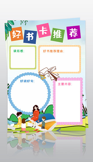 word简单竖版好书推荐卡小报模板