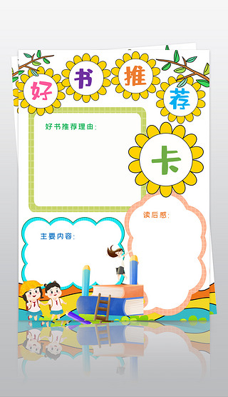 好书推荐卡模板电子版