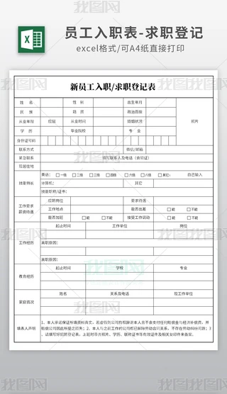 ��Ա����ְ����ģ��excel��ְ�ǼǱ�