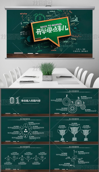 Сѧ��ѧ��ѧ�����������ѧ�ڿ�ѧ��PPTģ��