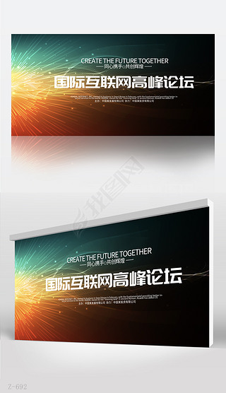 横向国际互联网高峰论坛背景展板设计psd模板