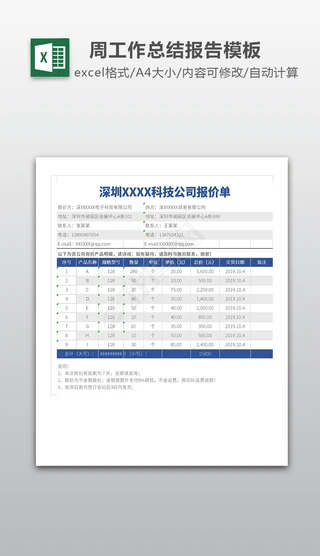 家具报价单表格式模板Excel表格|通用产品报价单报价表订单表excel模板