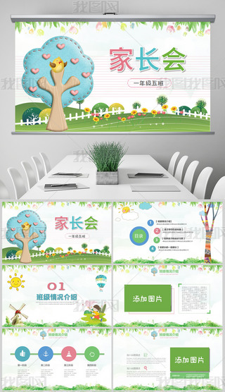 �ɰ���ͨСѧ�׶�԰��ѧ�ڿ�ѧ��pptģ��