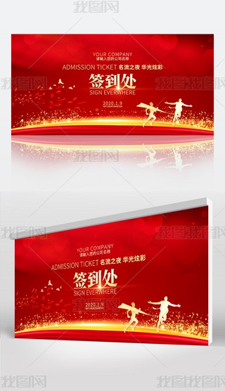 2020企业新年春节年会活动签名墙签到处展板