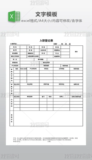 ��Լ��Ա����ְ��Ա����Ϣͳ�Ʊ���ְexcel�����