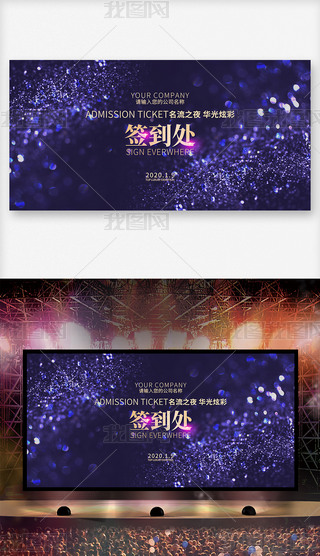 2020高端企业年会活动签名墙签到处展板